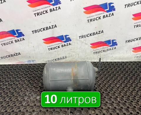 A0054323301 Ресивер воздушный 10 L для Mercedes-Benz Actros MP3 (с 2008)
