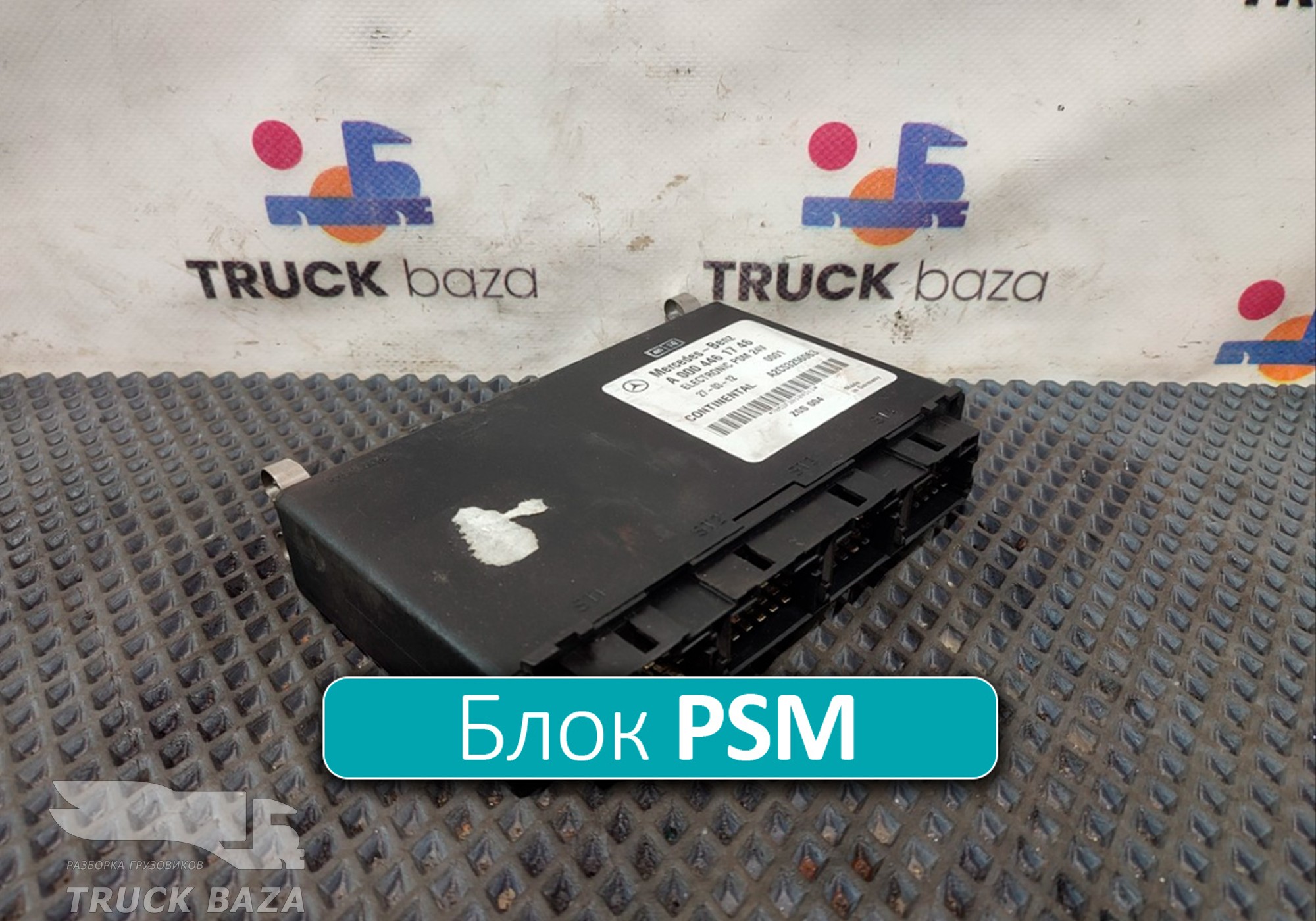 0004461746 Блок управления PSM для Mercedes-Benz Atego II (с 2004 по 2010)