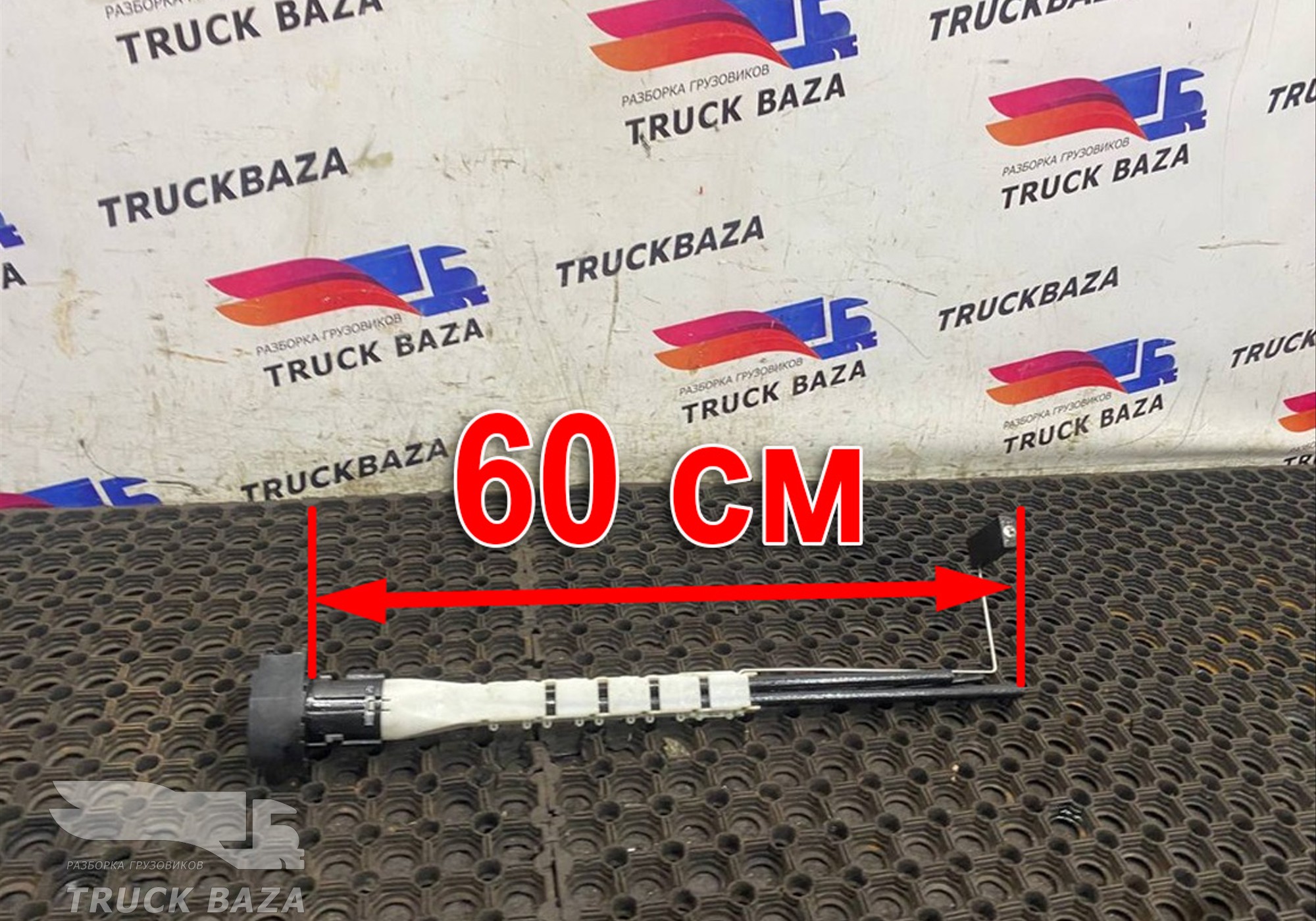 1785831 Топливозаборник для Daf XF105 (с 2005)