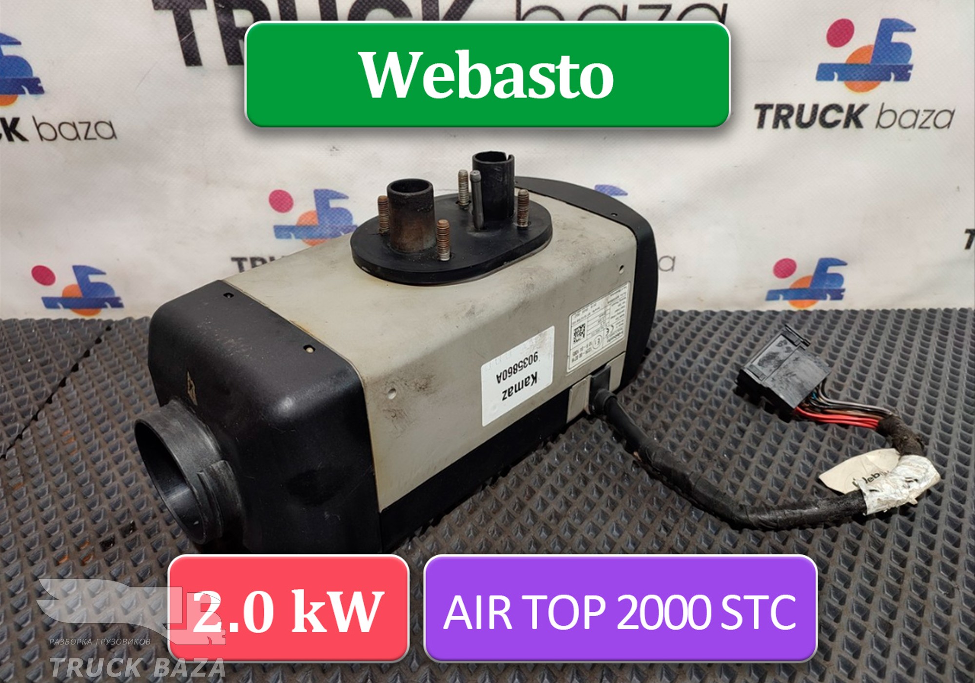 9035860A Отопитель автономный Webasto 2.0 kW Air Top 2000 STC для Renault Premium II (с 2005 по 2013)