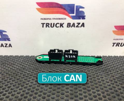 3513723001 Коммуникатор CAN для КАМАЗ