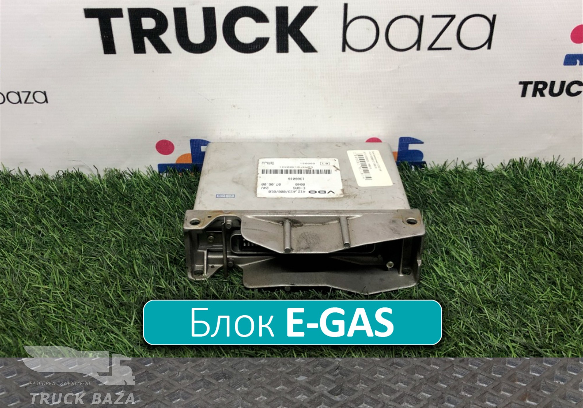 1366016 Блок управления E-GAS для Daf XF95 (с 2002 по 2006)