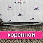 81434026320 Лист рессоры передней коренной