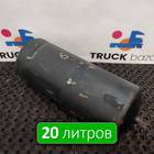 65801351300420 Ресивер воздушный 20 L для КАМАЗ 6580 (с 2016)