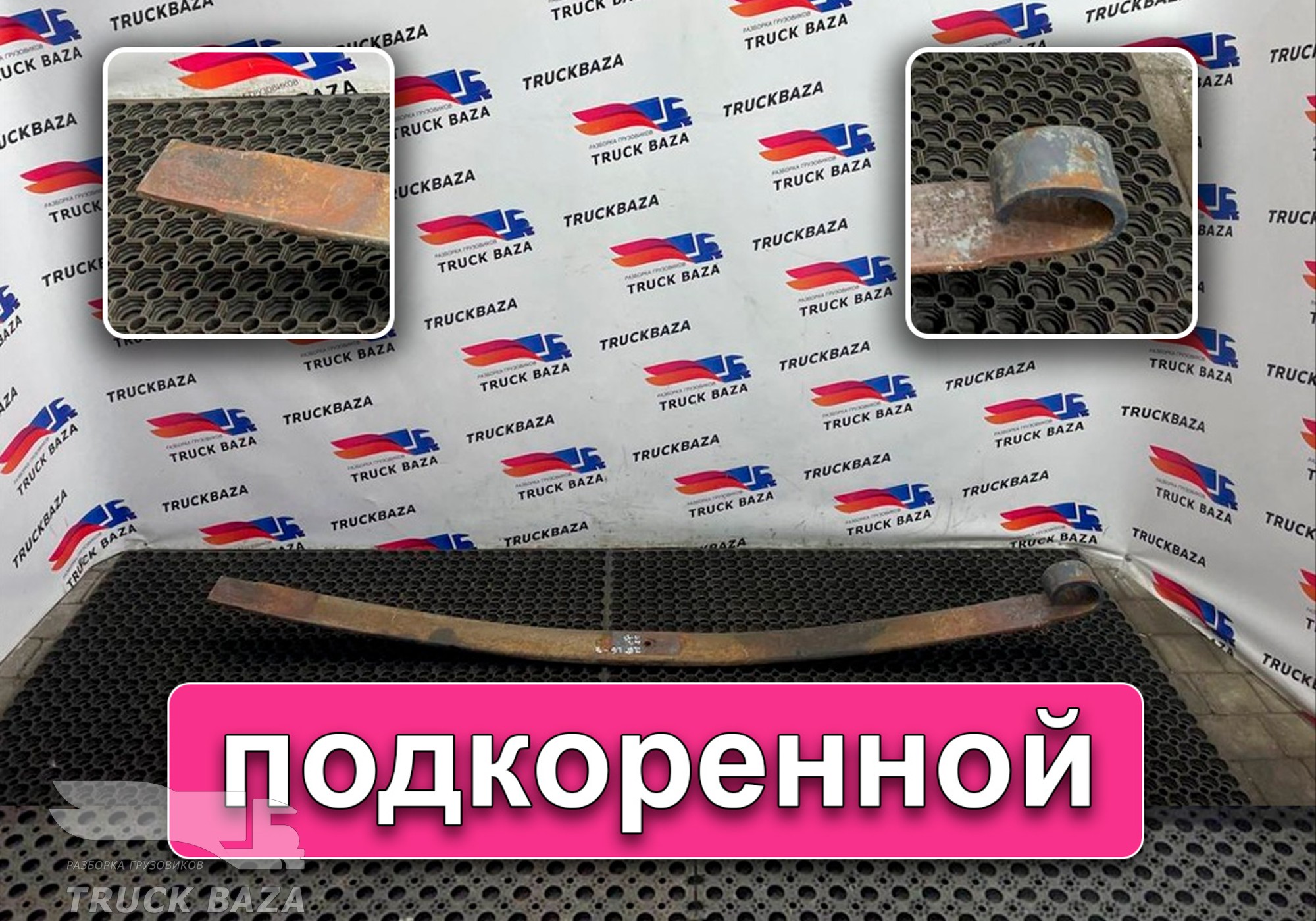 2137285 Лист рессоры подкоренной для Scania 3-series T (с 1988 по 1997)