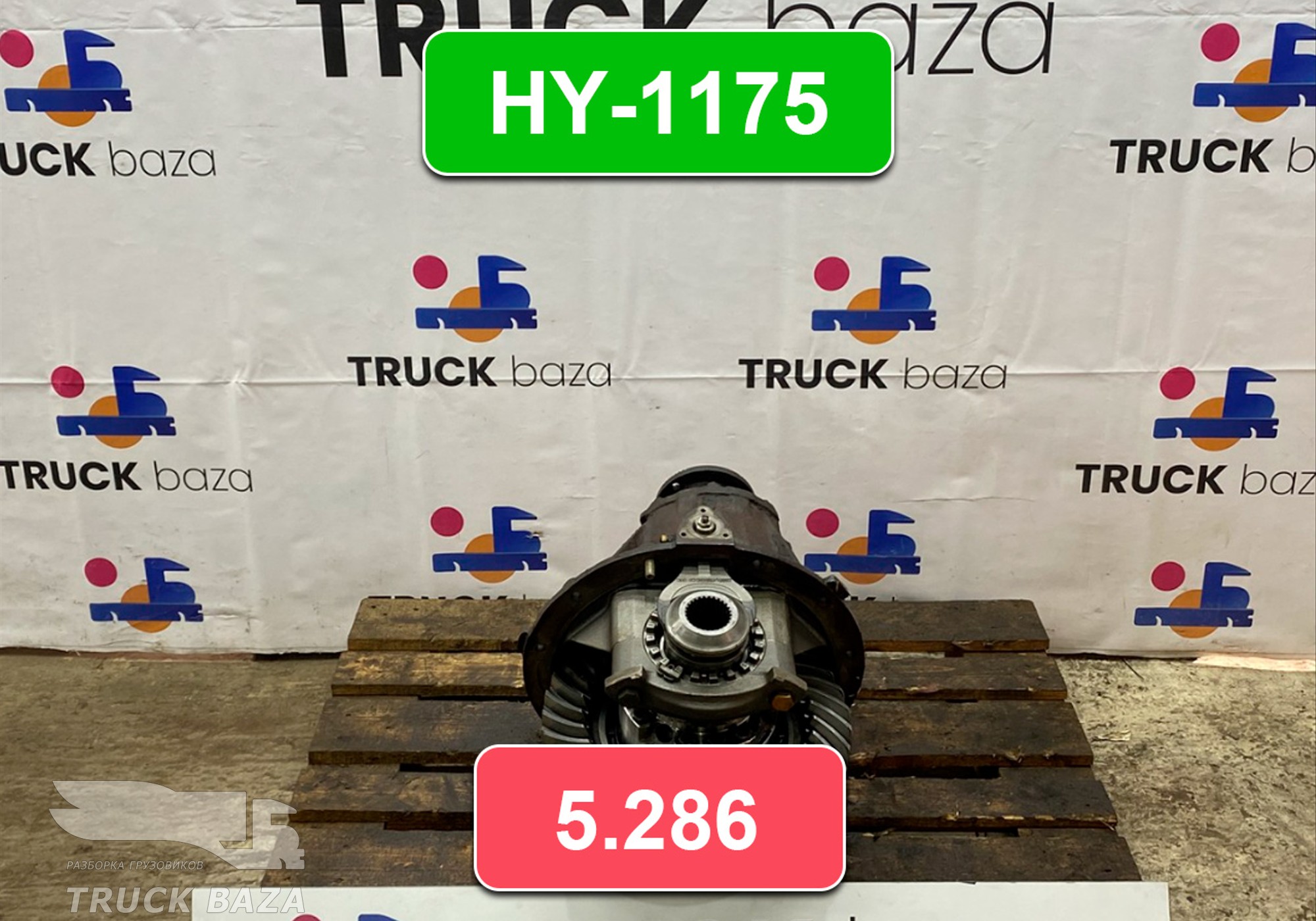 81353013077 Редуктор заднего моста HY-1175 5.286 для Man TGL I (с 2005 по 2008)