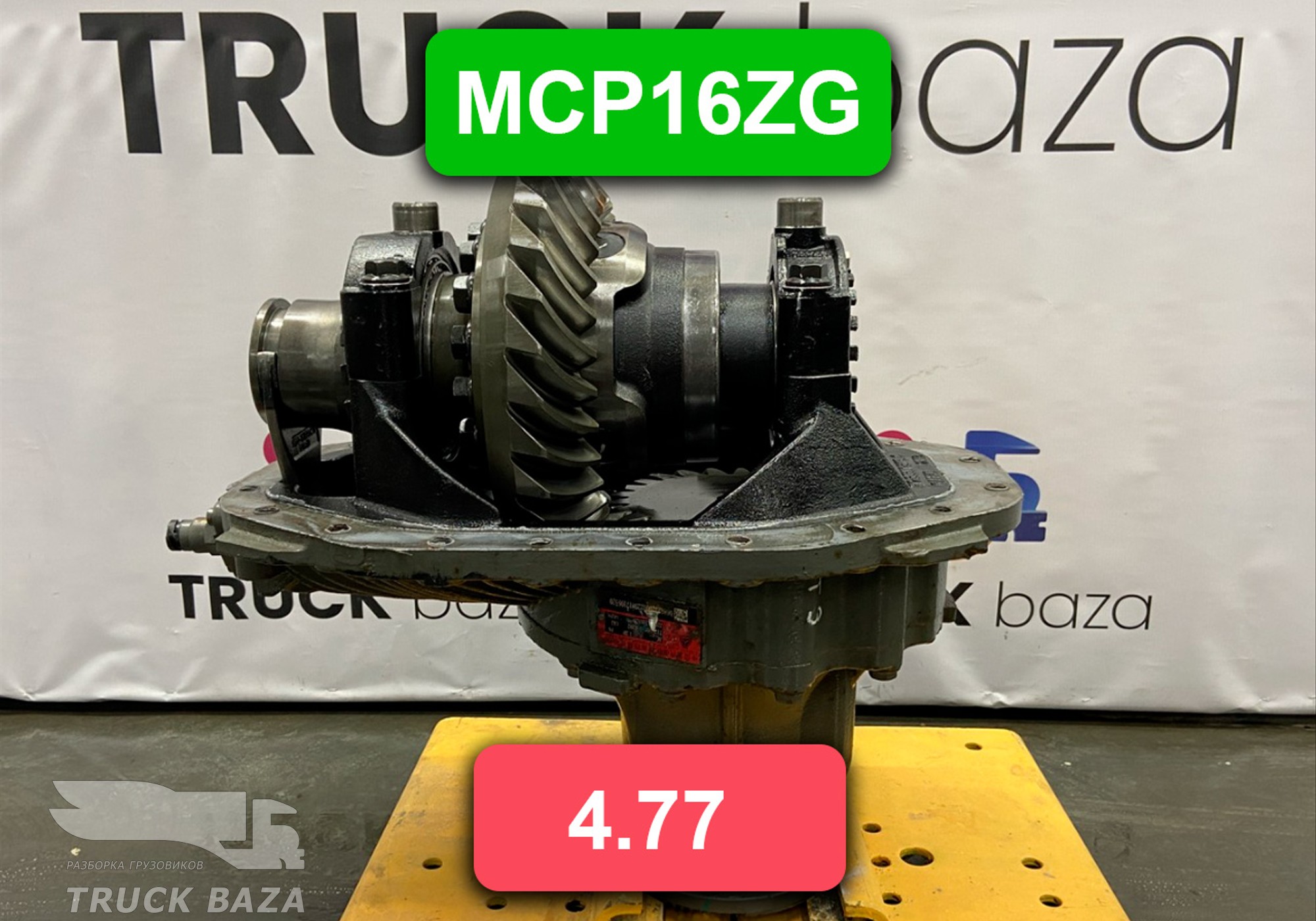 712350106392 Редуктор заднего моста MCP16ZG 4.77 для Sinotruk Sitrak C7H