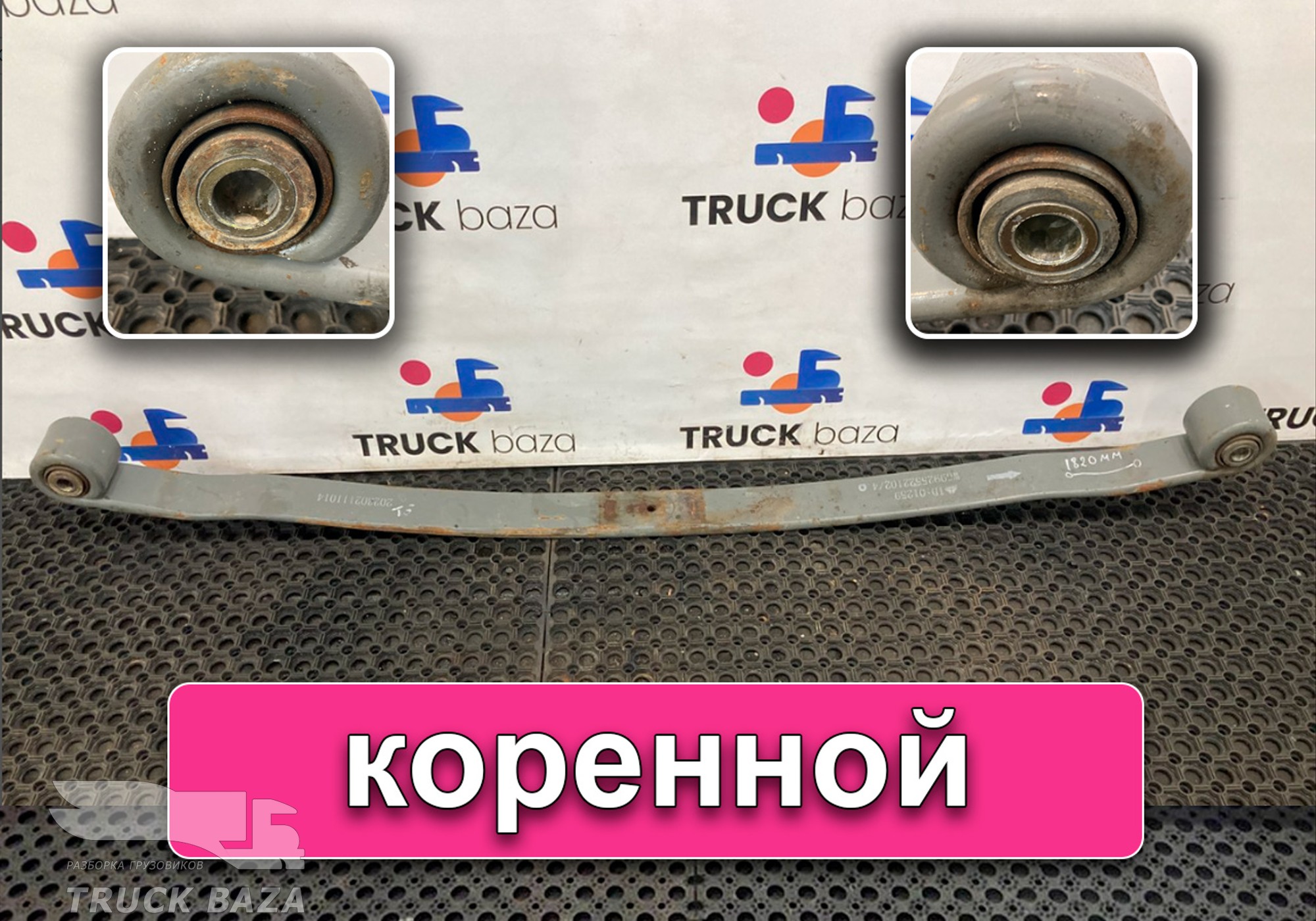 WG9925522102 Рессора передняя для Sinotruk Sitrak C7H
