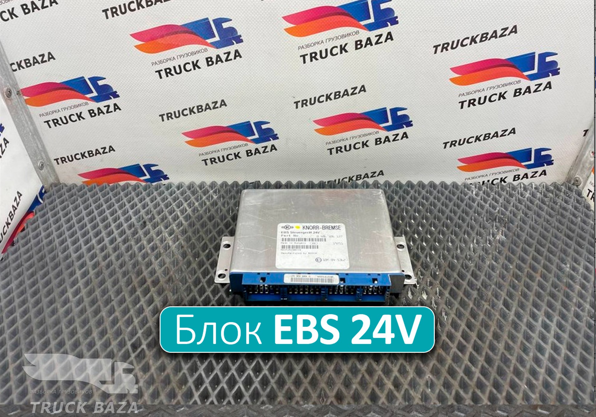 0486106137 Блок управления EBS 24V для Ford F-MAX (с 2018)