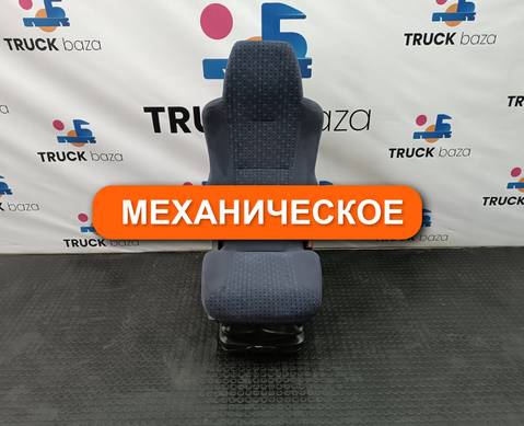 81623016942 Сиденье пассажирское механическое для Man TGA (с 2000 по 2007)