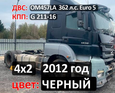 Рама с документами (цена неактуальна) для Mercedes-Benz Axor III (с 2010)