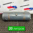 0054327201 Ресивер воздушный 20 L для Mercedes-Benz Actros MP3 (с 2008)
