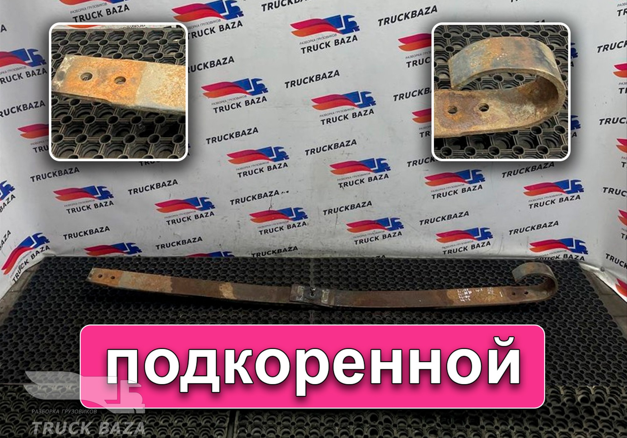 A0003200202 Лист рессоры подкоренной для Mercedes-Benz Actros New Actros MP4 (с 2011)