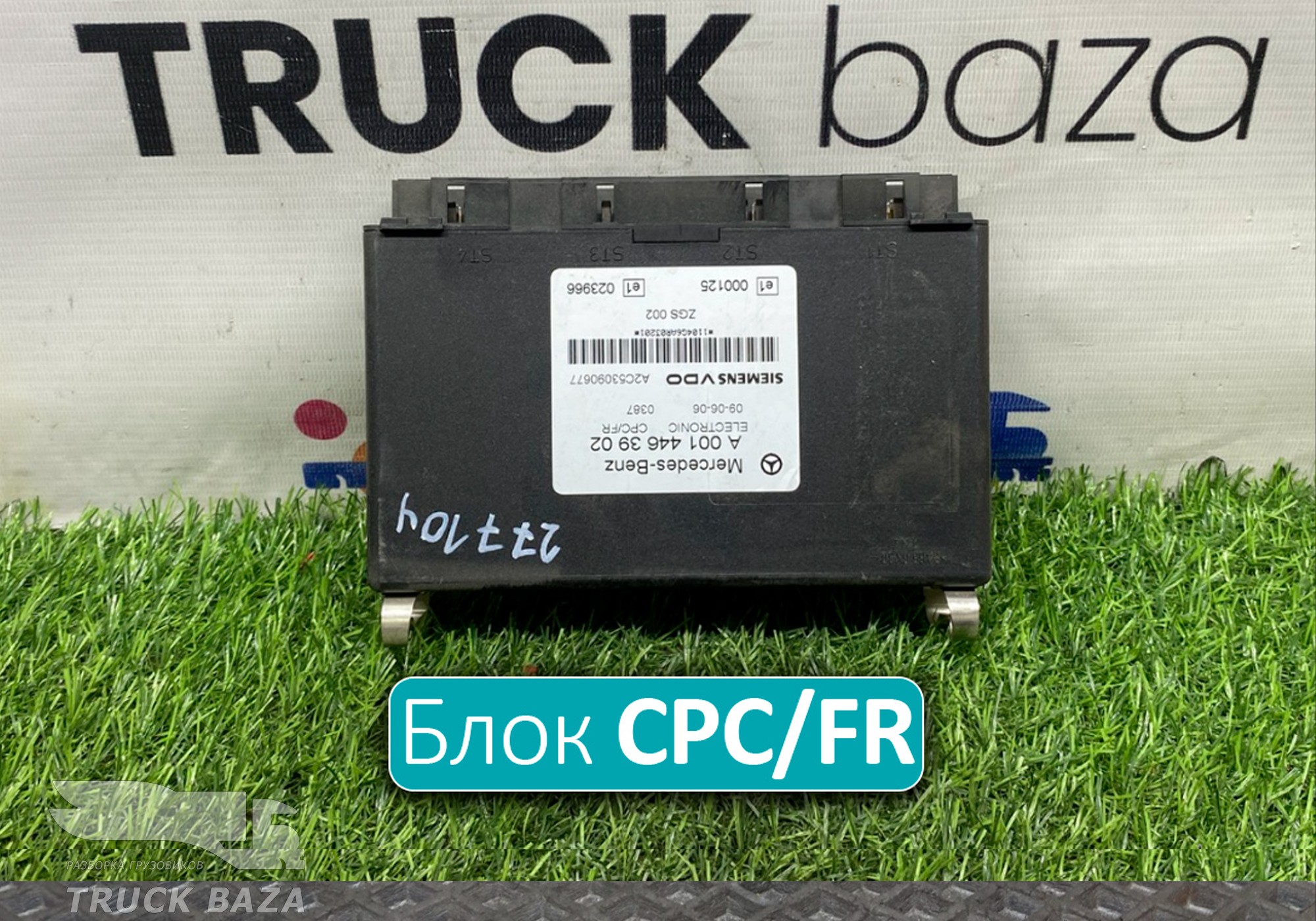 A0014463902 Блок управления CPC/FR для Mercedes-Benz Atego II (с 2004 по 2010)
