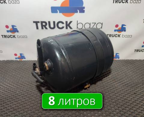 81514010237 Ресивер воздушный 8 L для Man TGM