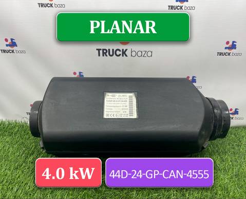 459100840991176 Отопитель автономный 4 кВт 24 V PLANAR 44D-24-GP для КАМАЗ 54901