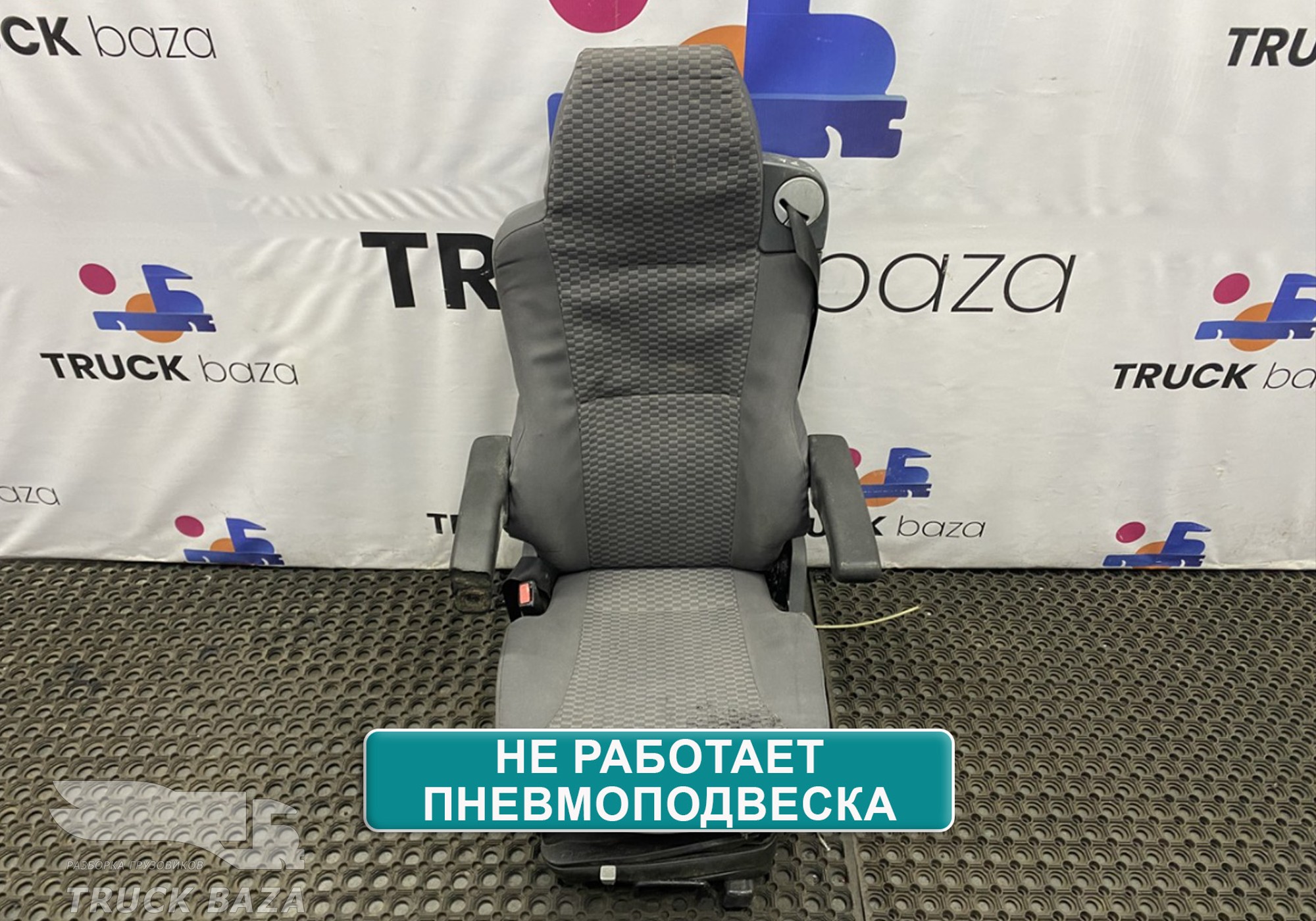 81623076235 Сиденье водительское пневматическое для Man TGL