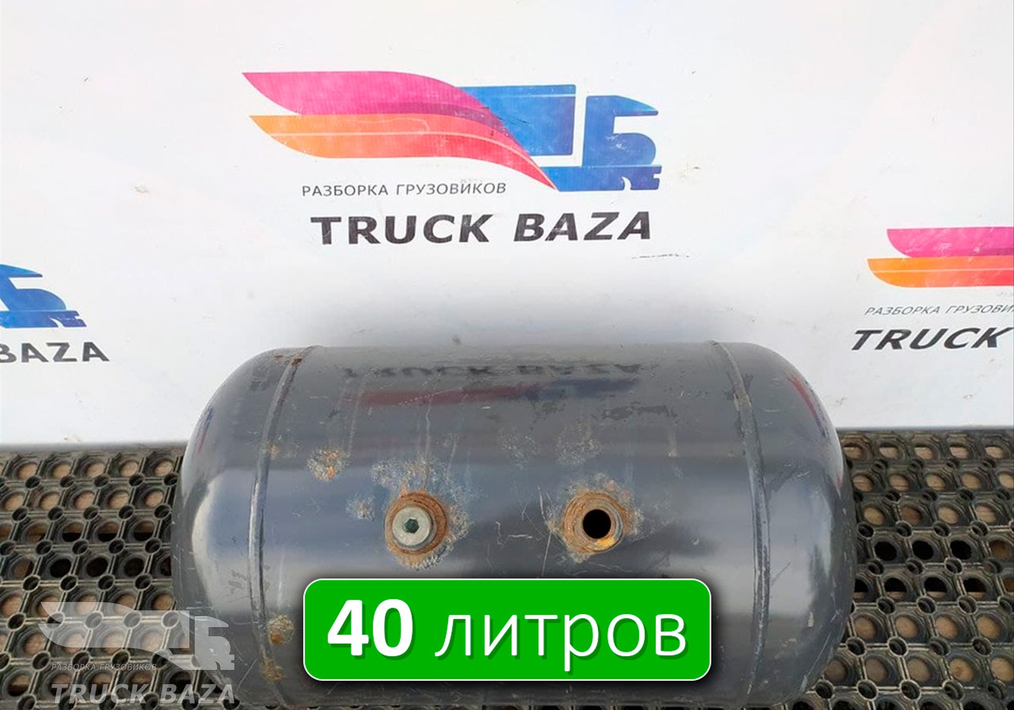 5010525449 Ресивер воздушный L=595 D=320 V=40L для Renault Magnum III E-tech (с 2001 по 2005)