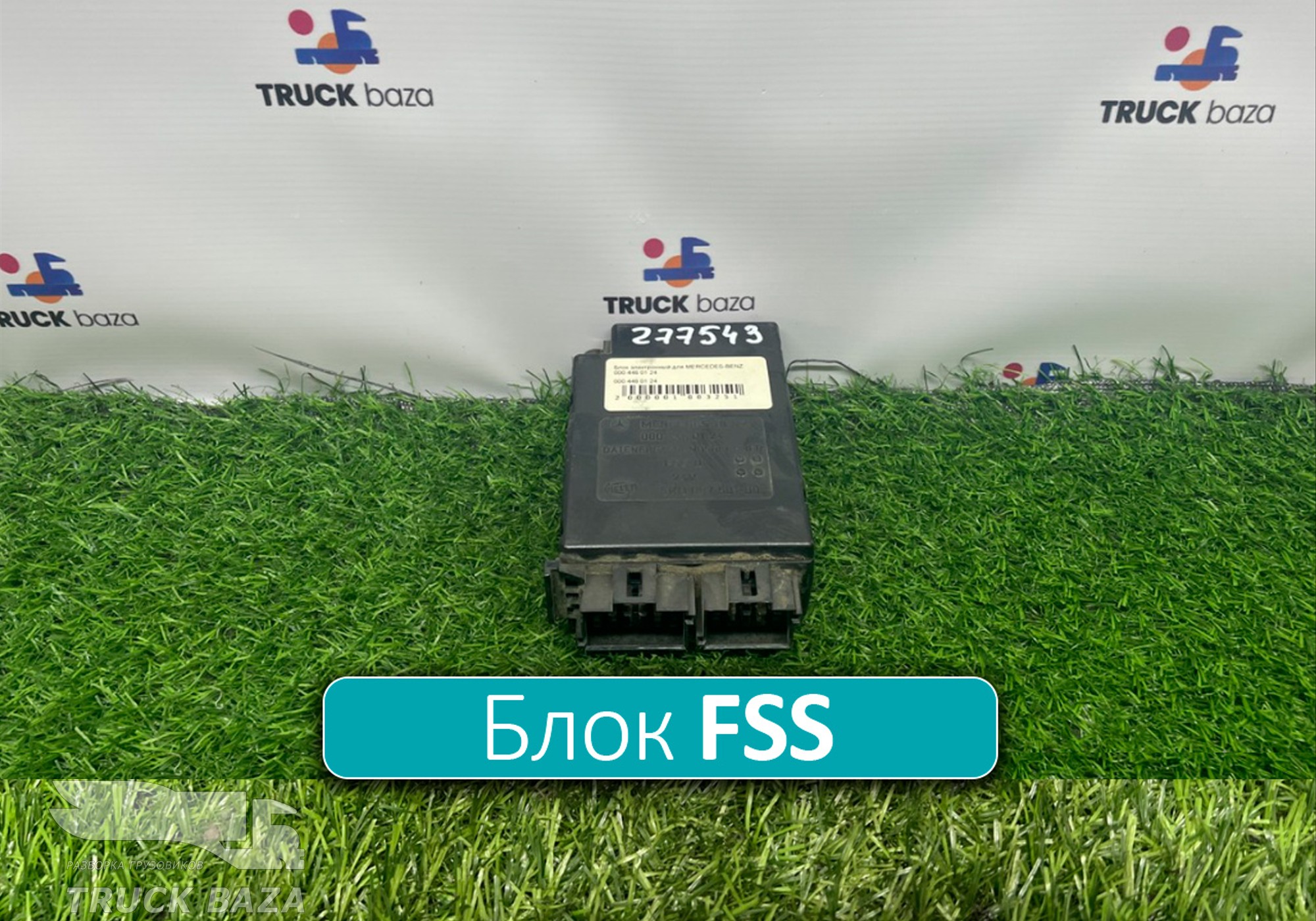 0004460124 Блок управления FSS