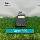 0004460124 Блок управления FSS
