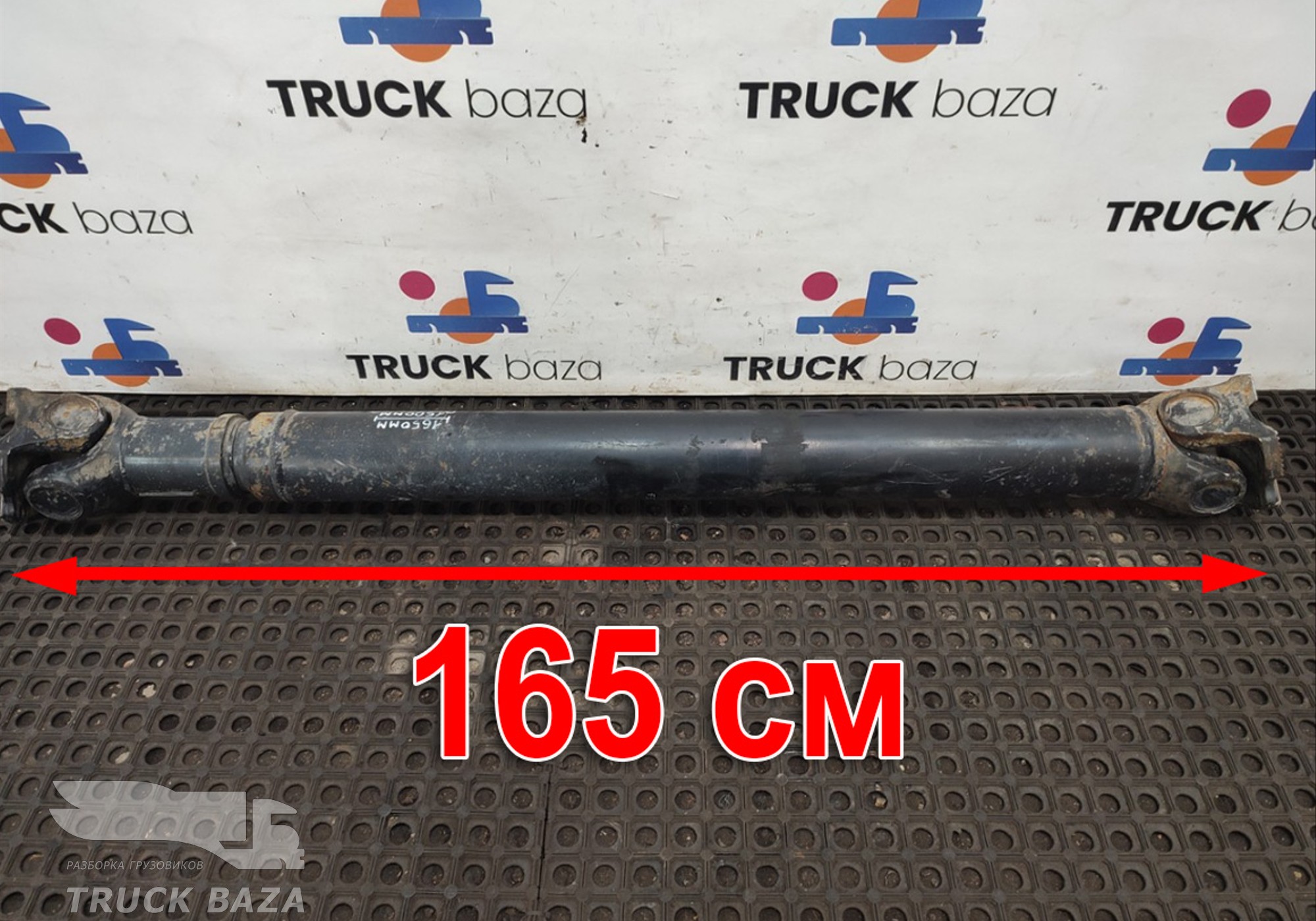 HC464602DA Вал карданный 1650 мм для Ford F-MAX (с 2018)