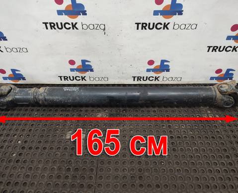 HC464602DA Вал карданный 1650 мм для Ford F-MAX (с 2018)