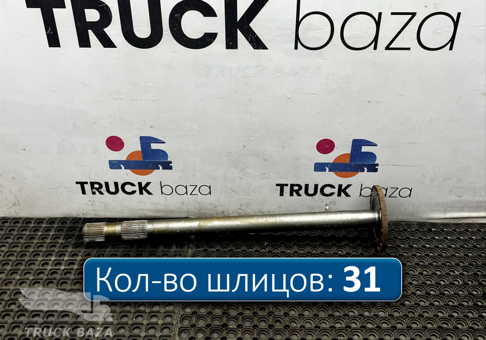 81355020147 Полуось с блокировкой для Man TGS II (с 2012)