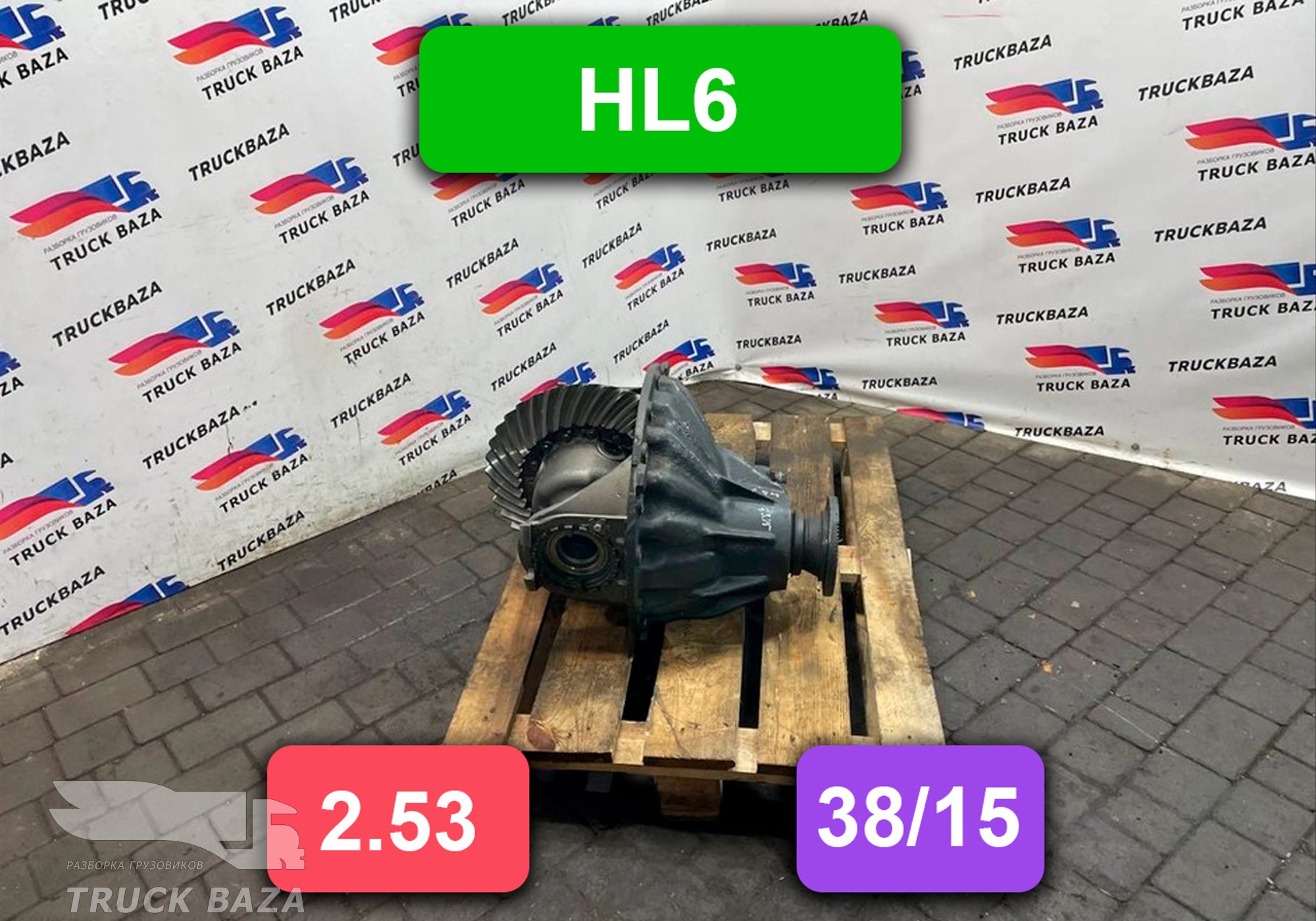 A004526966 Редуктор заднего моста HL6 38/15 2.53 для Mercedes-Benz Actros MP3 (с 2008)