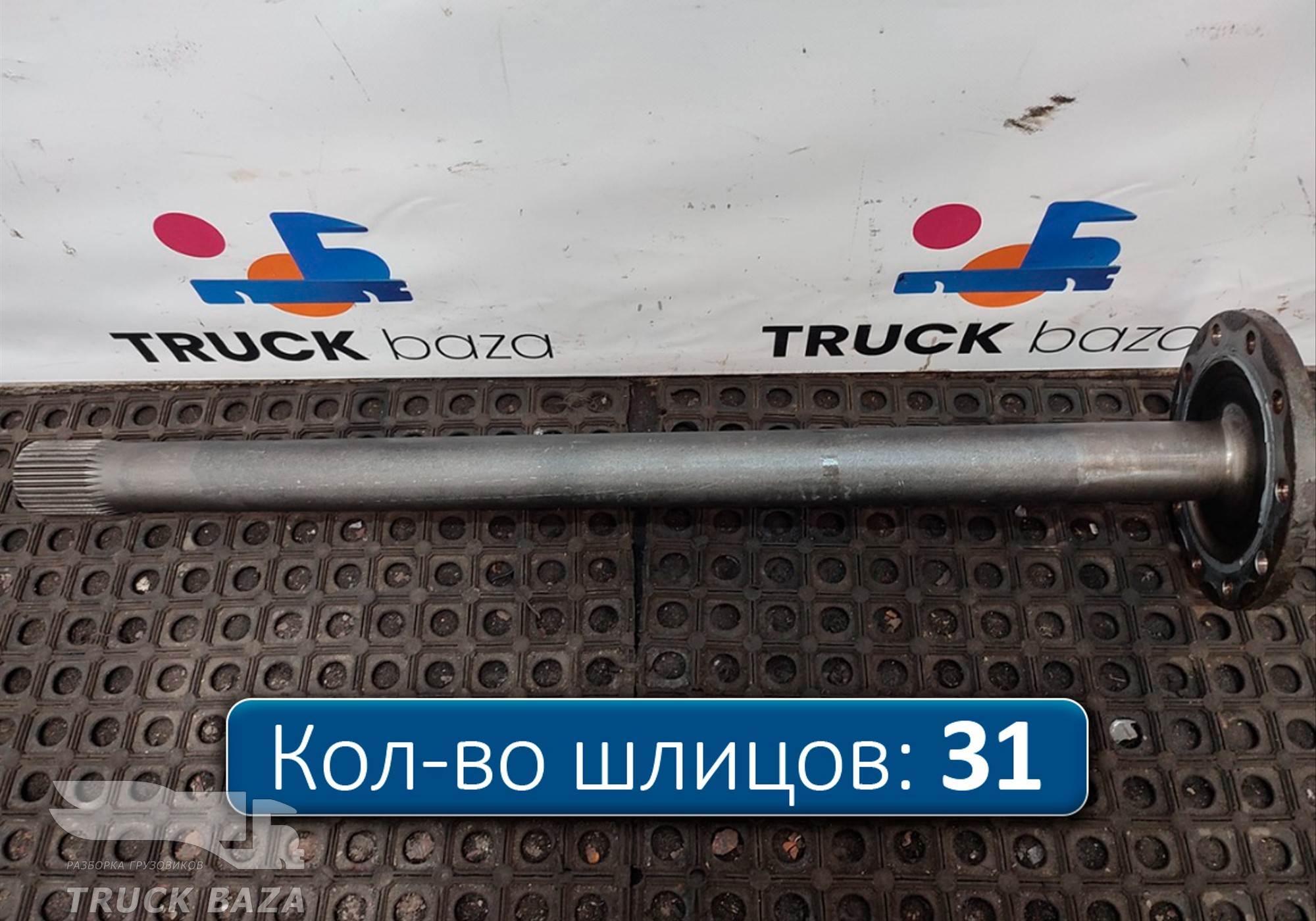 811W355020146 Полуось без блокировки для Sinotruk Sitrak C7H