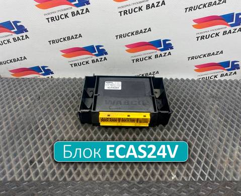 81258117030 Блок управления подвеской ECAS24V для Man TGX II (с 2012)