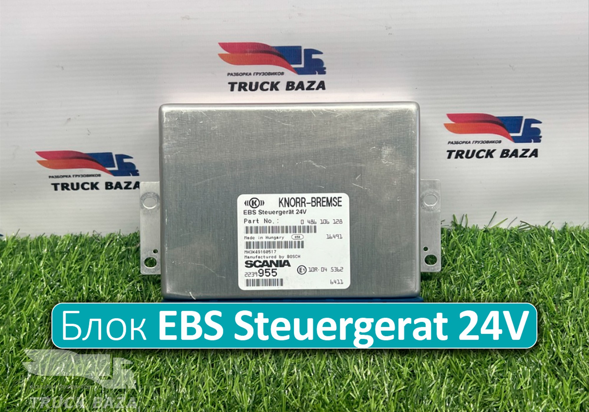 2239955 Блок управления EBS Steuergerat 24V