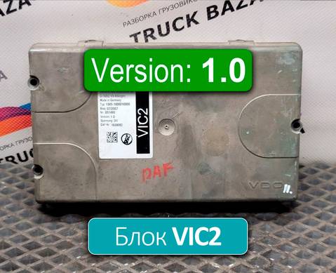 1639082 Блок управления VIC2 V1.0 для Daf CF II (с 2006 по 2013)