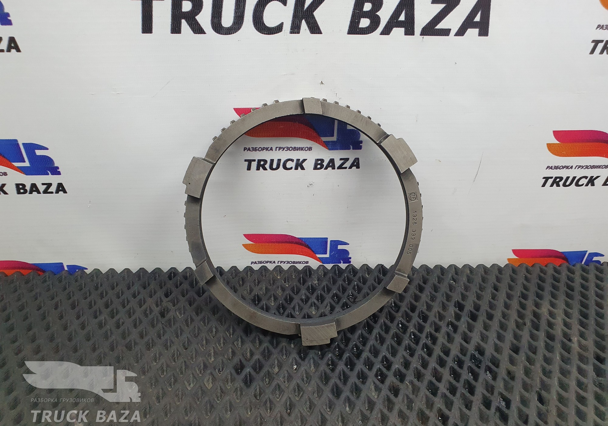 1328333005 Кольцо синхронизатора АКПП ZF 12AS для Man TGA