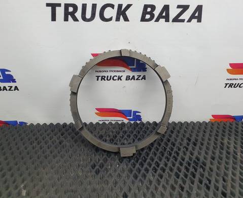1328333005 Кольцо синхронизатора АКПП ZF 12AS для Man TGA