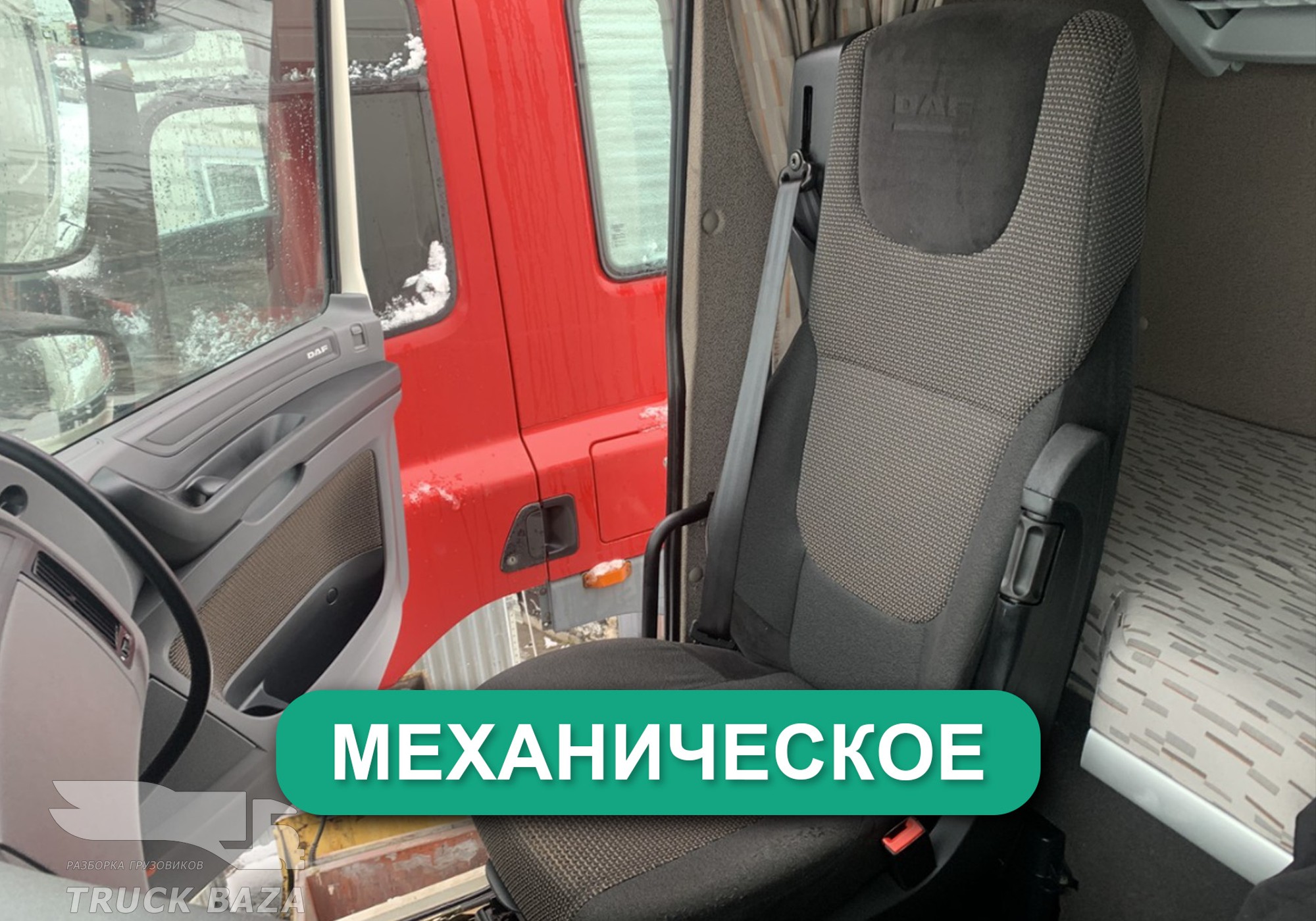 1844380 Сиденье пассажирское механическое для Daf XF106 (с 2012)