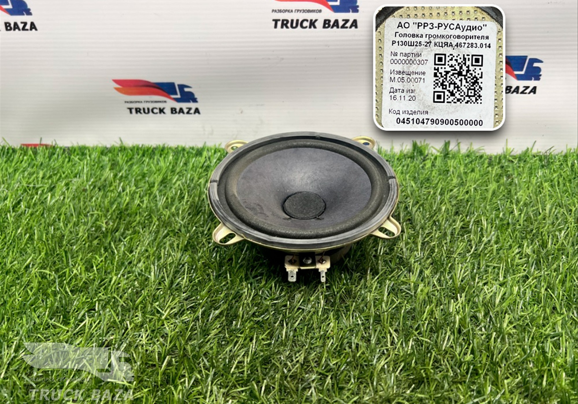 045104790900500000 Динамик