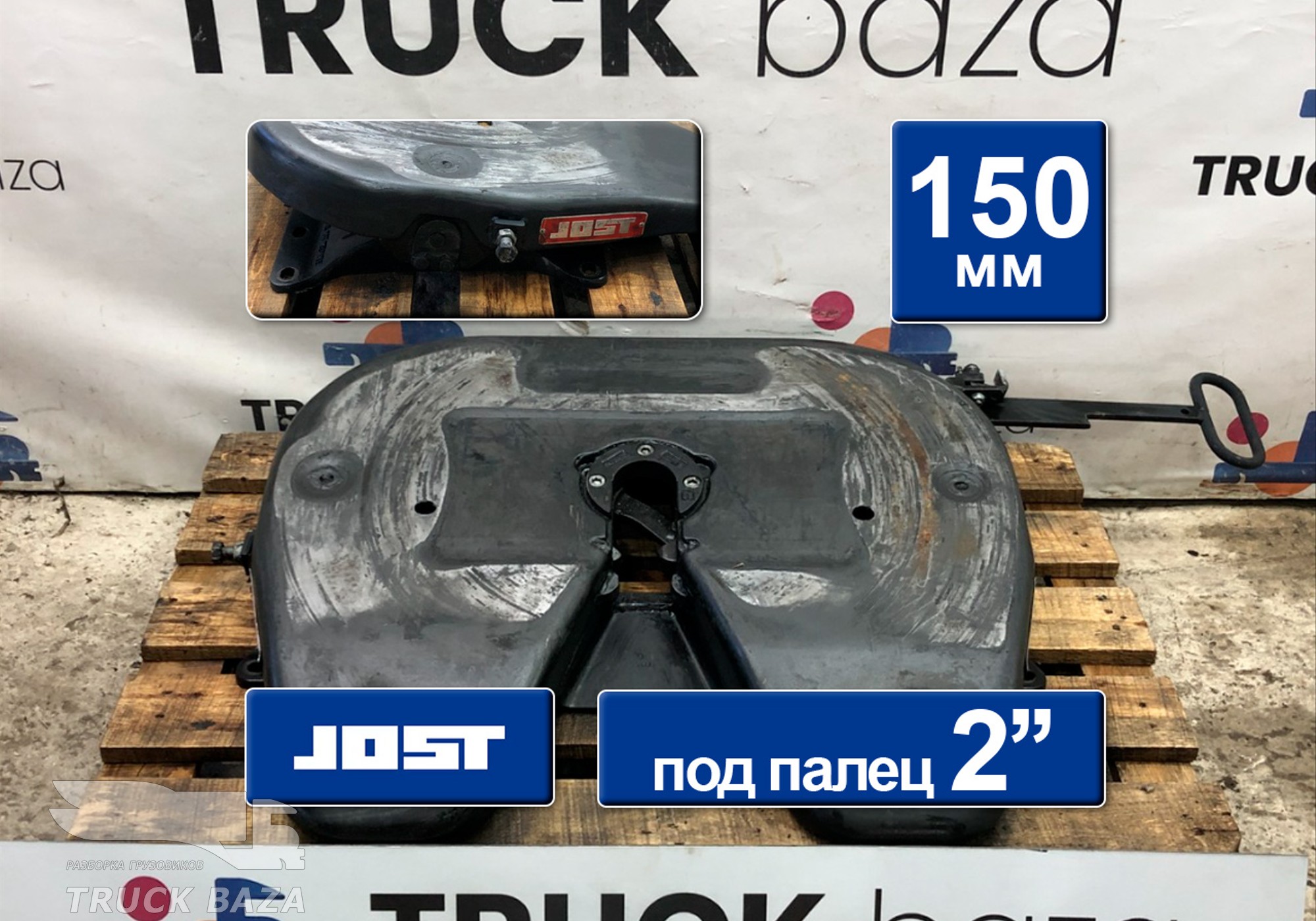 JSK36DV2 Седло JOST 150 мм для DongFeng