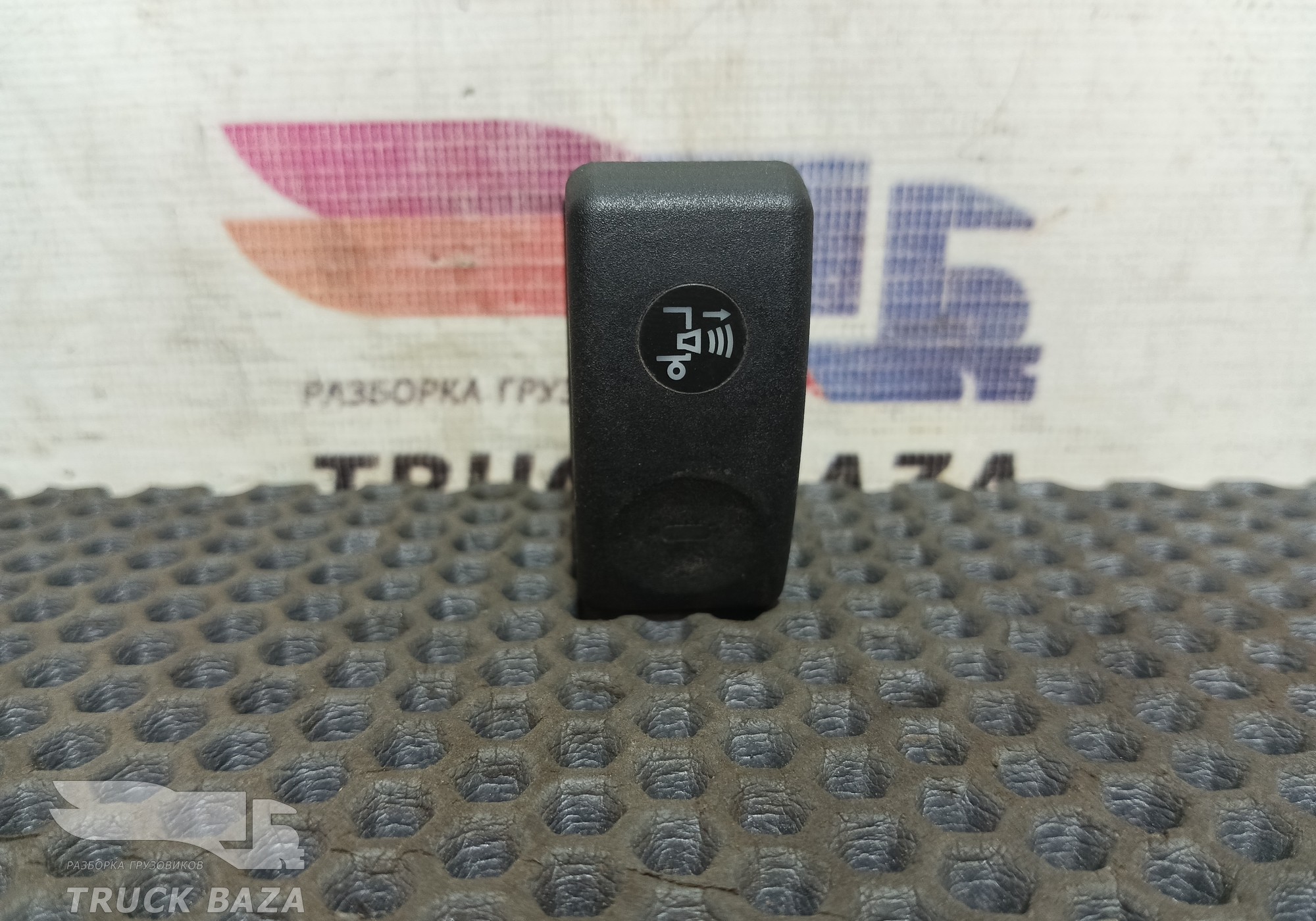 1697146 Кнопка сигнала заднего хода для Daf