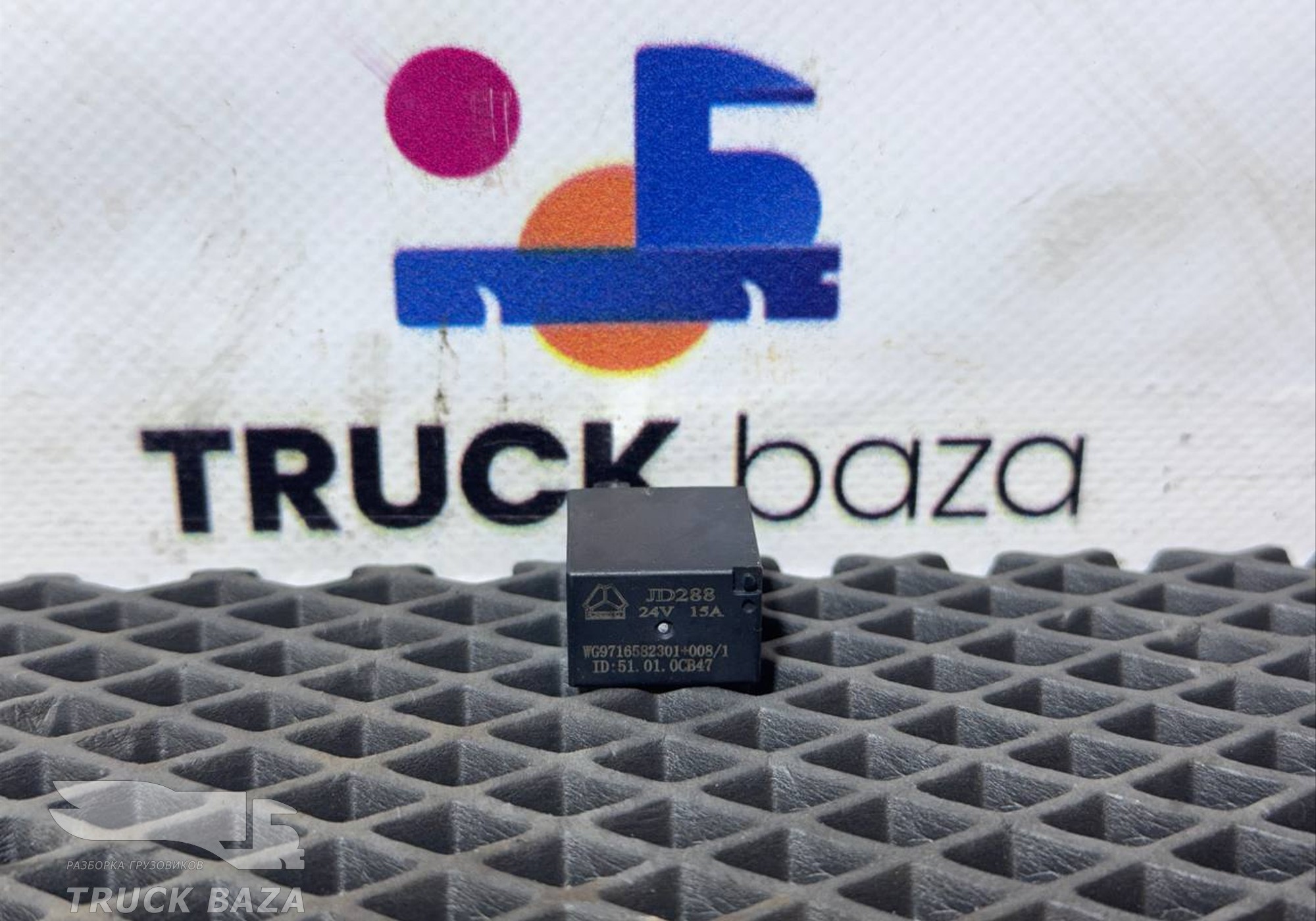 WG9716582301008 Реле 24V/15А для Sinotruk Sitrak C7H