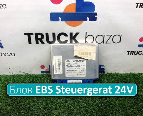 81258087016 Блок управления EBS Steuergerat 24V для Man TGA (с 2000 по 2007)