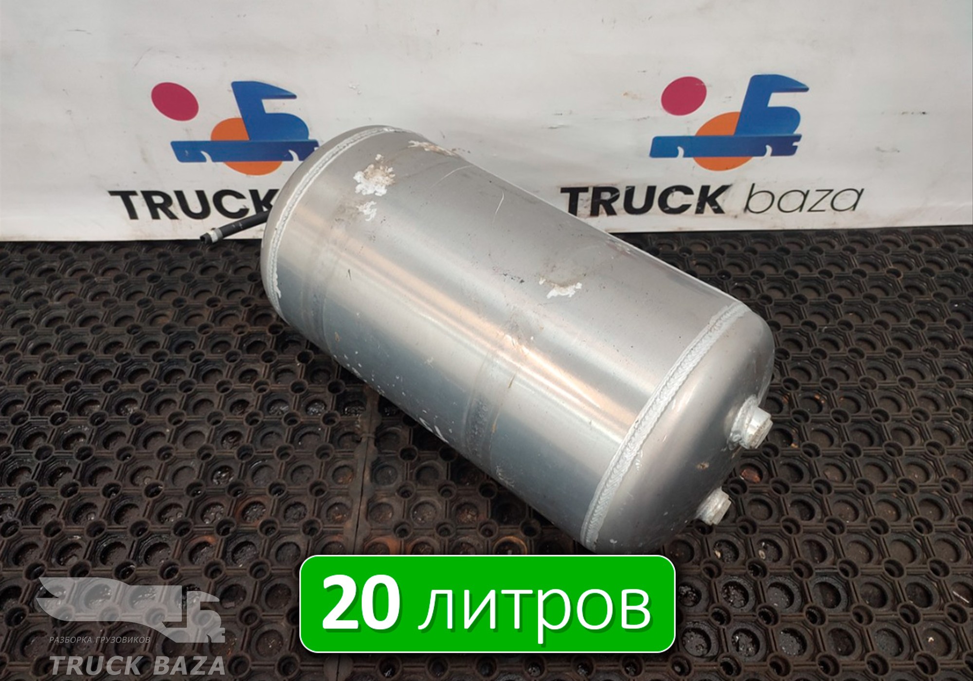 WG9000360799 Ресивер воздушный 20 L для Sinotruk Sitrak C7H
