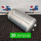 WG9000360799 Ресивер воздушный 20 L для Sinotruk Sitrak C7H