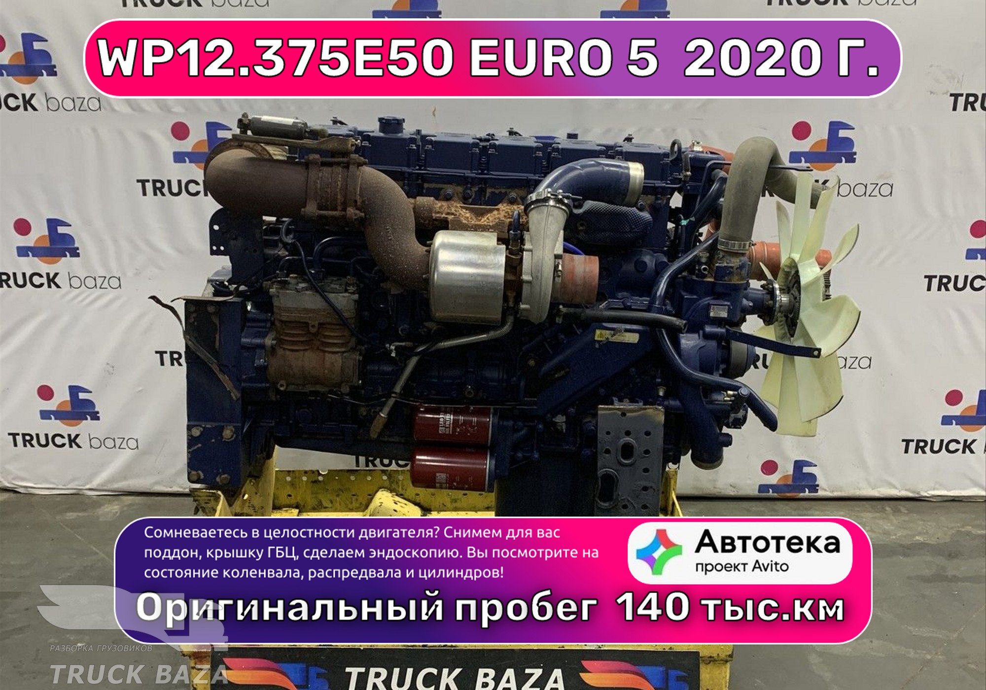 Двигатель WP12.375E50 EURO 5 (цена неактуальна) для Shaanxi Shacman
