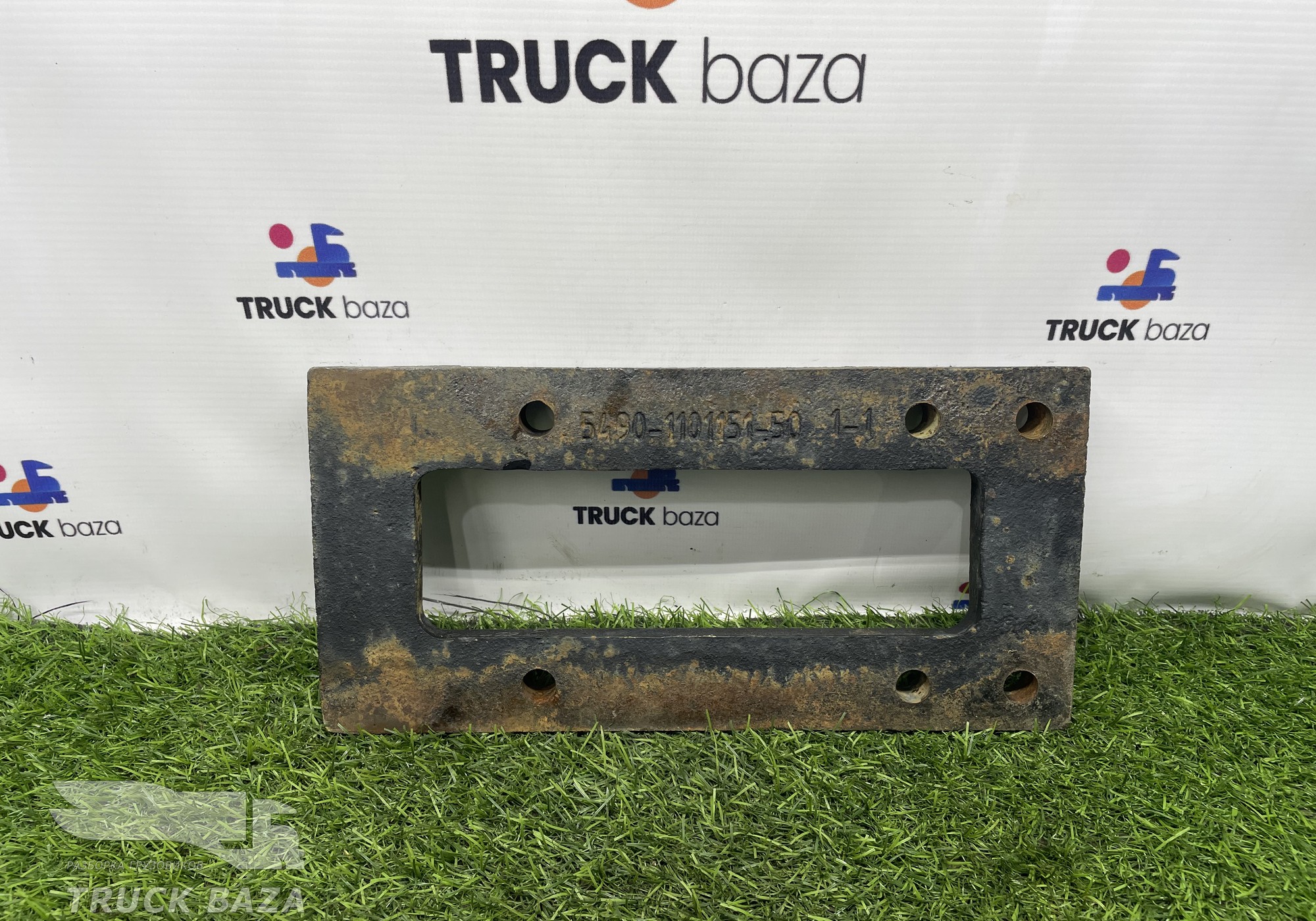 5490110115150 Проставка топливного бака для КАМАЗ 54901