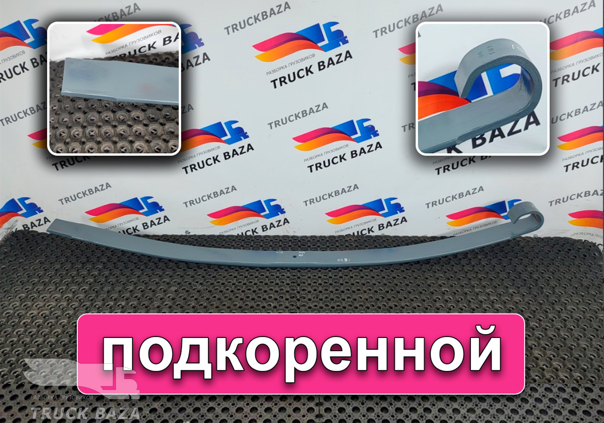 5490290201215 Рессора передняя 1830 мм для КАМАЗ 5490 (с 2013)