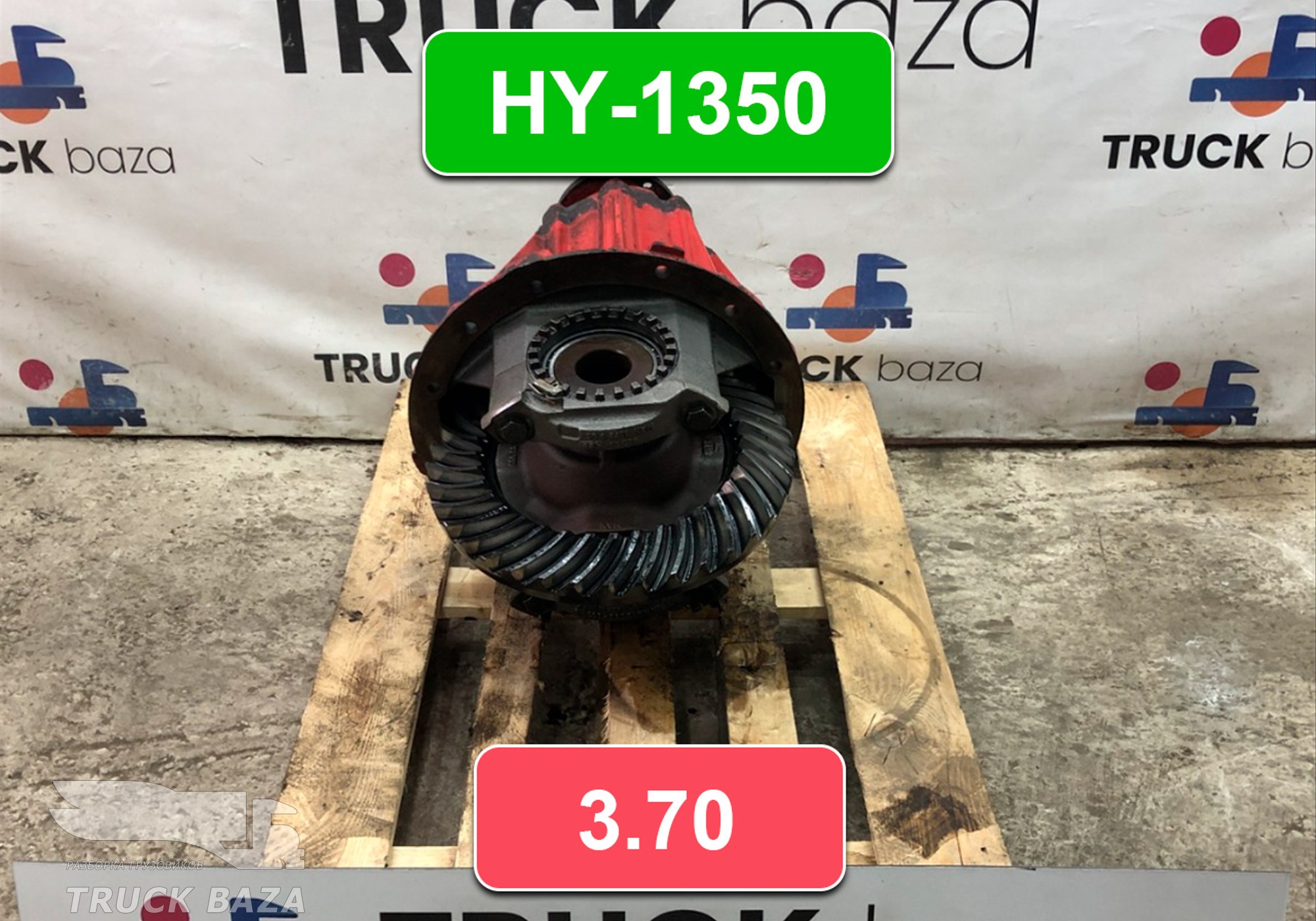 81350106133 Редуктор заднего моста HY-1350 3.70 для Man TGA (с 2000 по 2007)