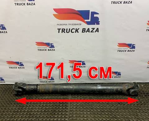 81393236162 Вал карданный 1715x1535x1150 для Man