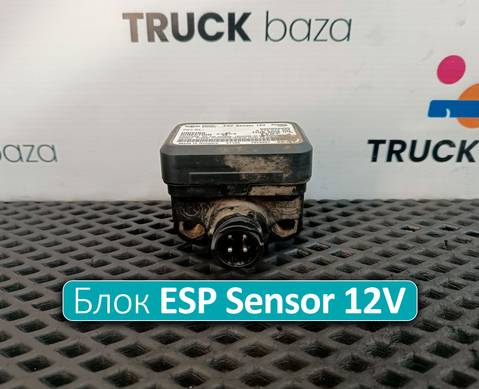 Блок управления ESP Sensor 12V для Ford F-MAX (с 2018)