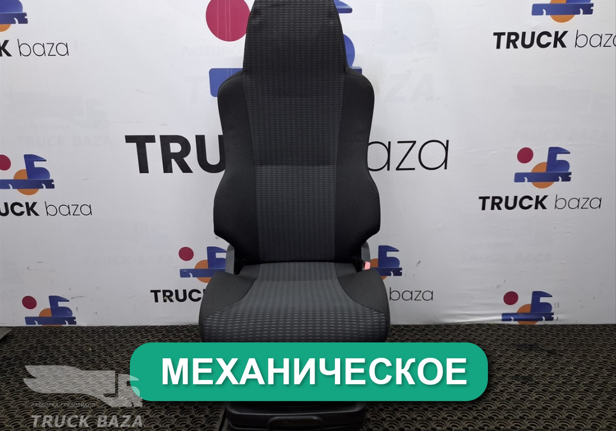 81623076324 Сиденье пассажирское механическое для Man TGS