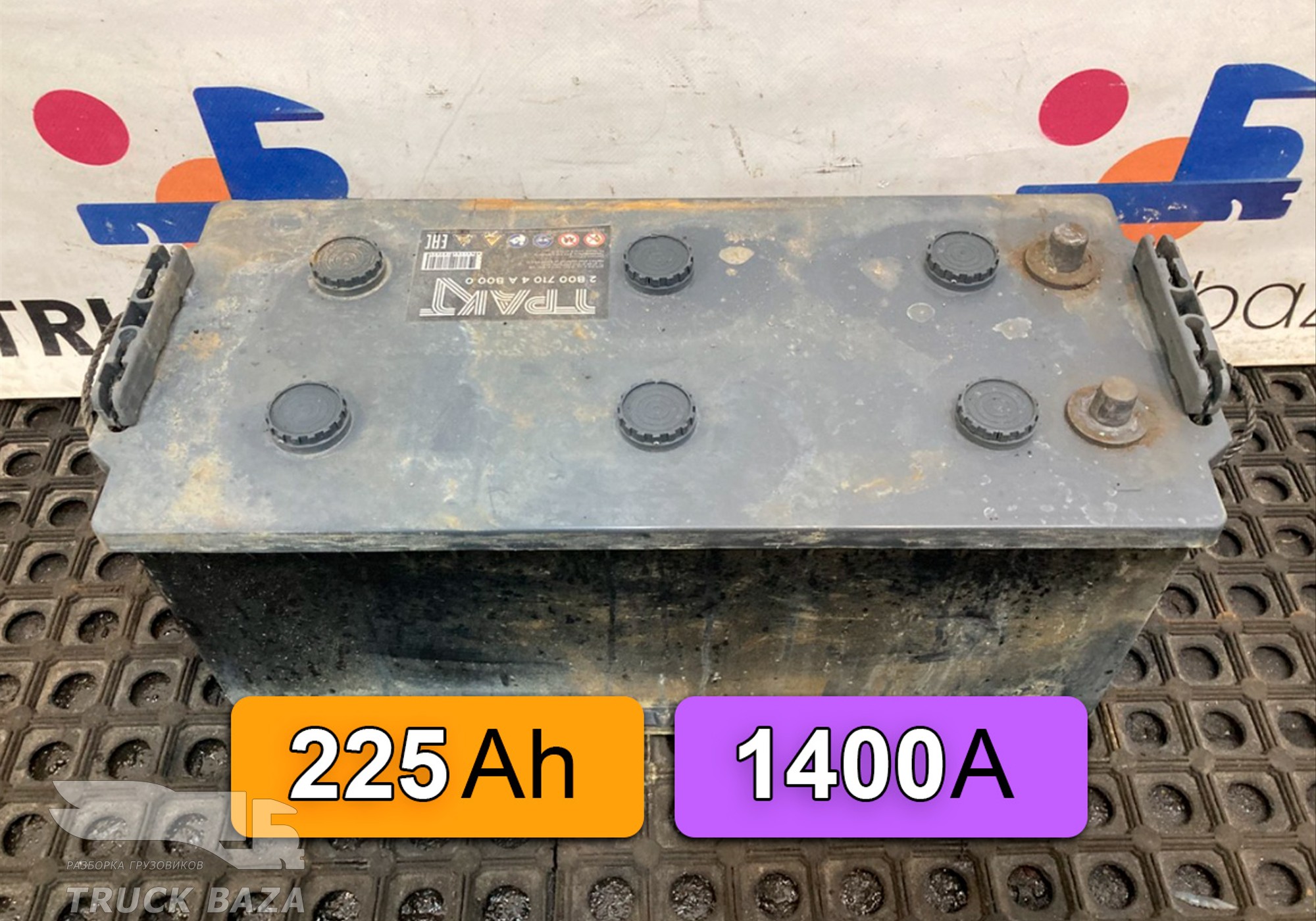 2B007104AB000 Аккумулятор ТРАКТ 225Ah 12V 1400A для Полуприцепы Нефаз